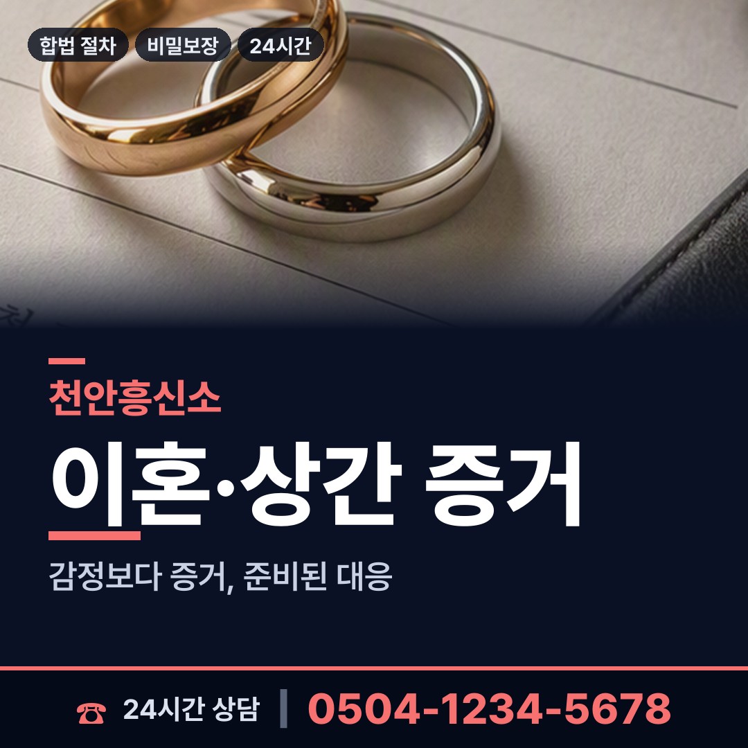 천안 북면 사기범찾기 상담 안내
