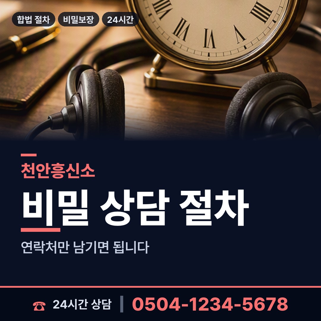 천안 동면 사설탐정 상담 안내