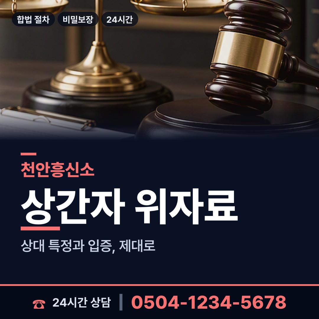천안 동면 이혼준비조사 상담 안내