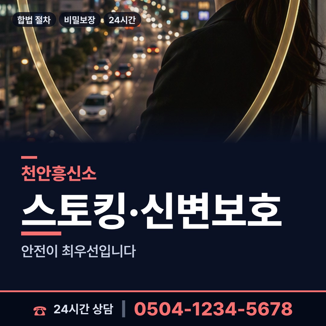 천안 목천읍 지인찾기 상담 안내