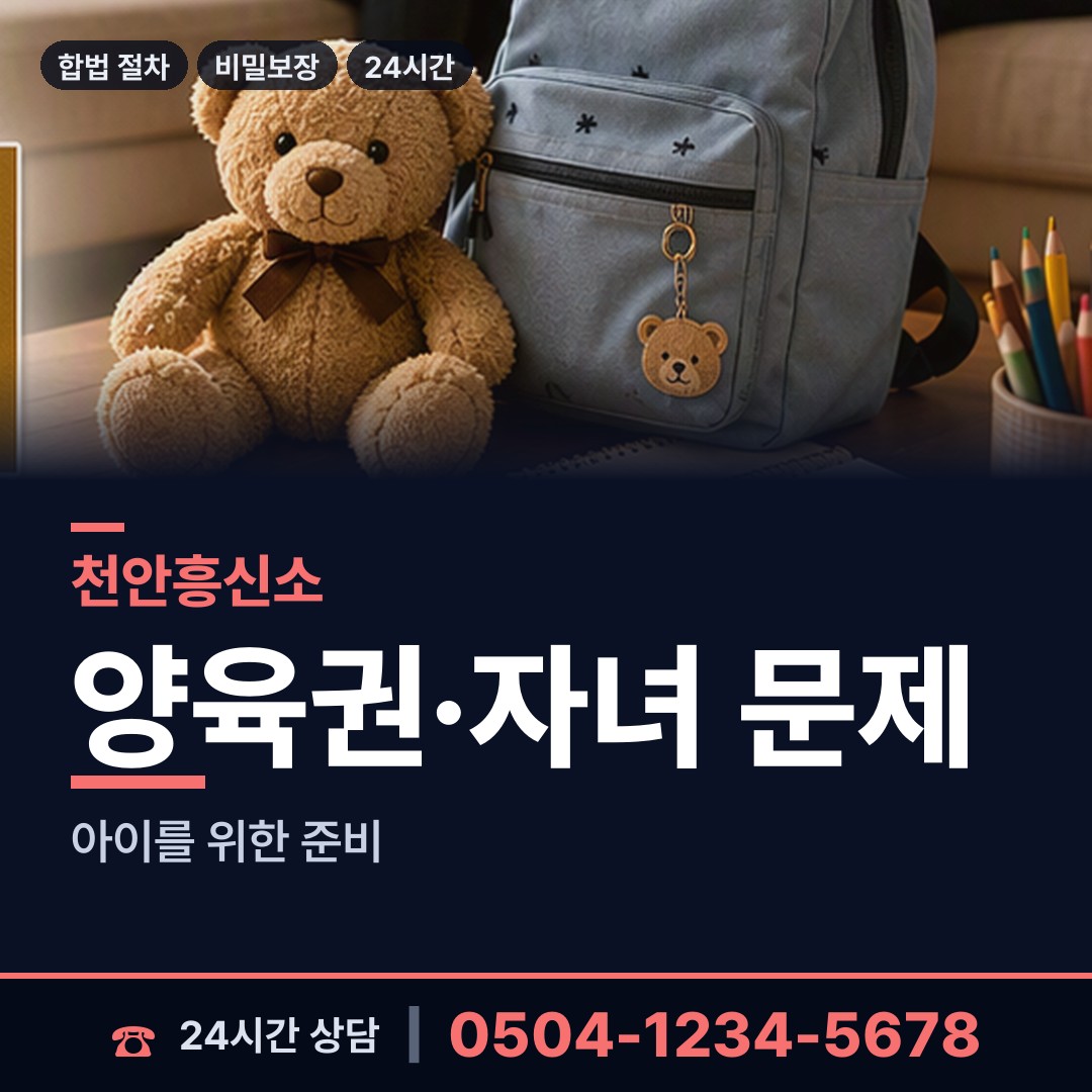 천안 신안동 탐정사무소 상담 안내